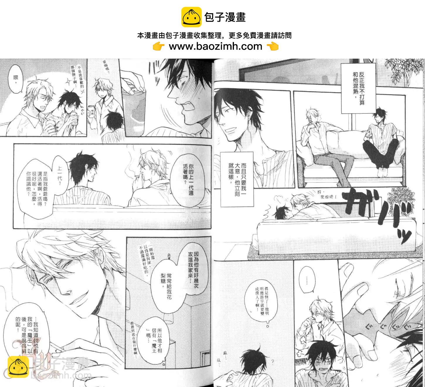《因为魔王大人讨厌他》第01卷 第24页