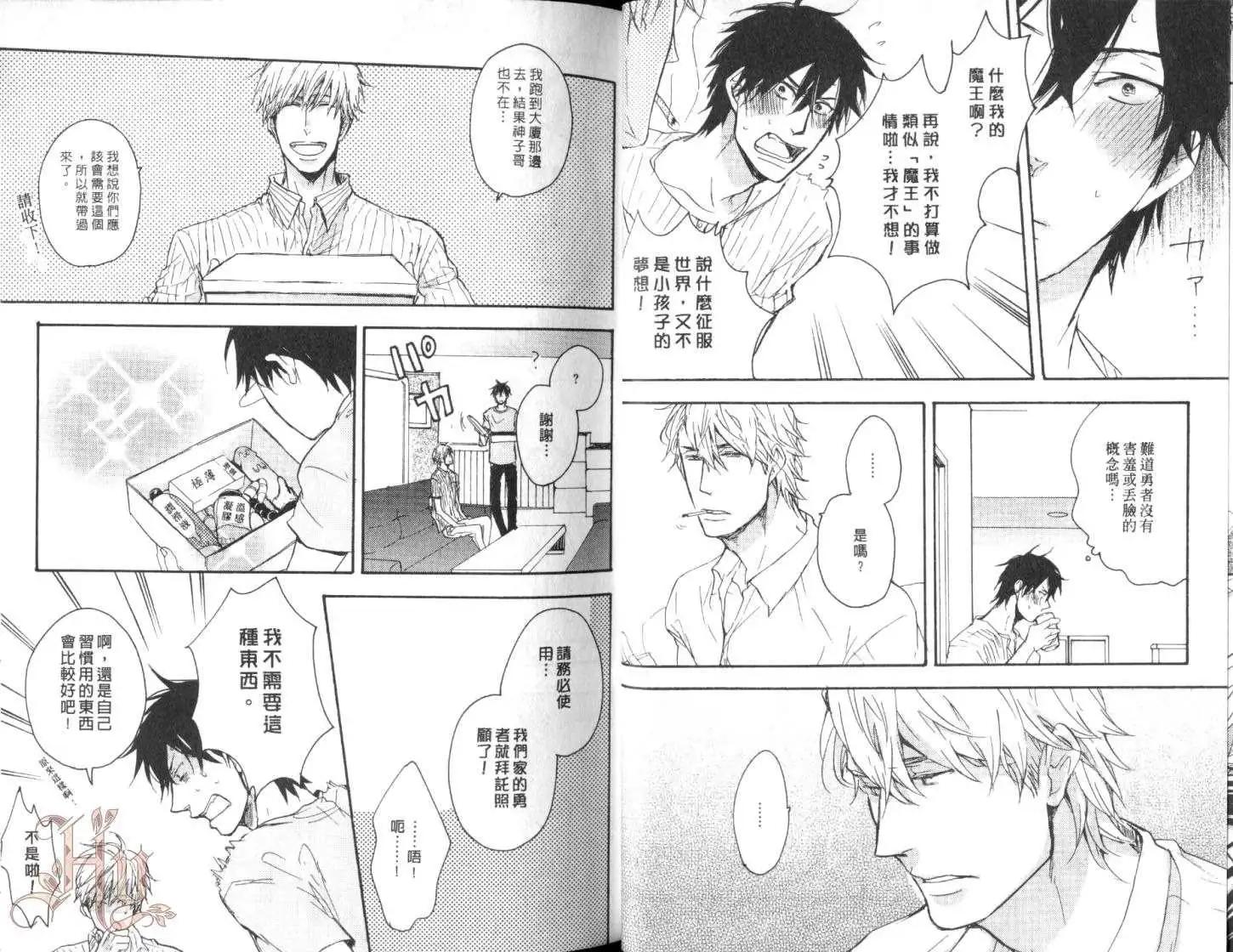 《因为魔王大人讨厌他》第01卷 第25页