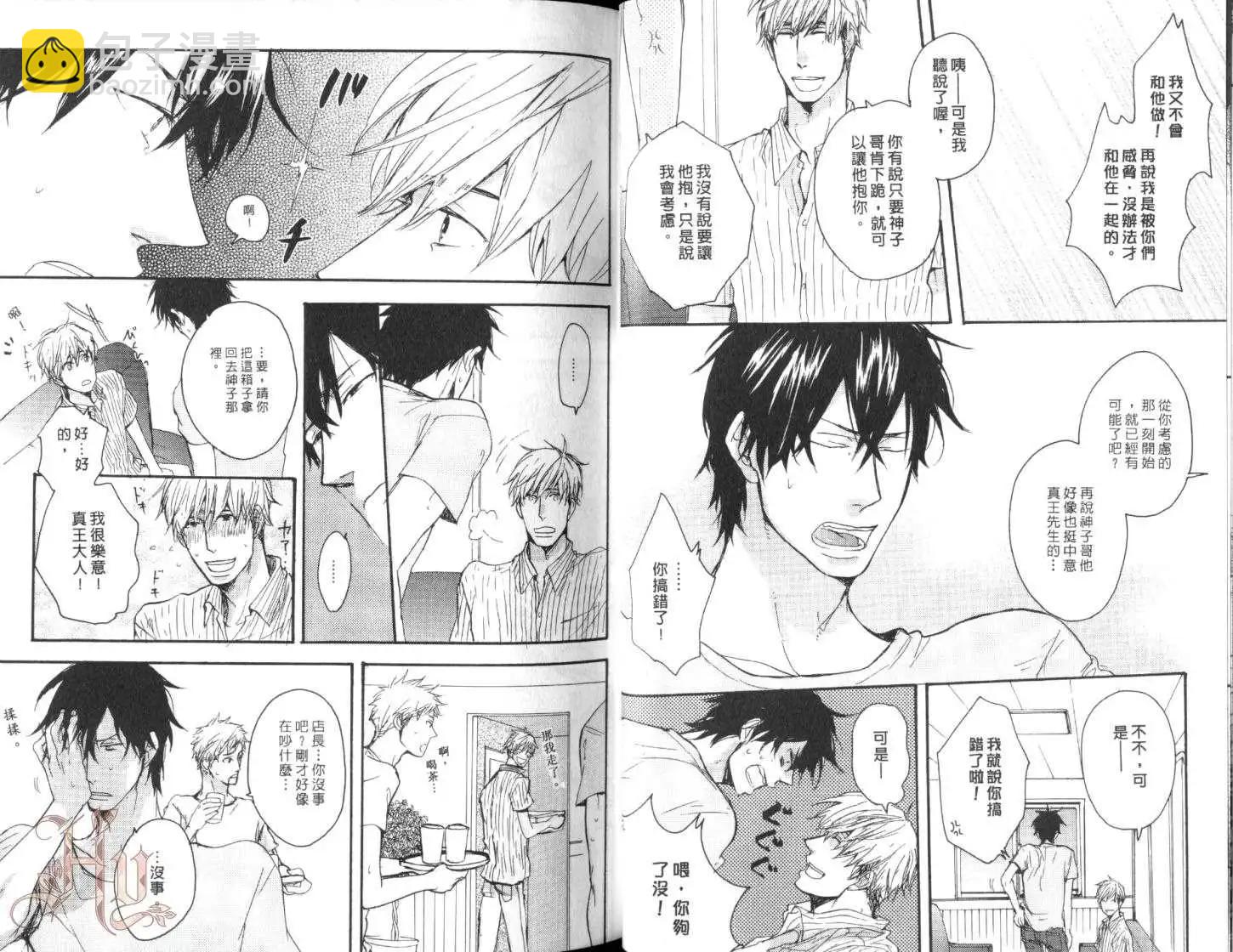《因为魔王大人讨厌他》第01卷 第26页