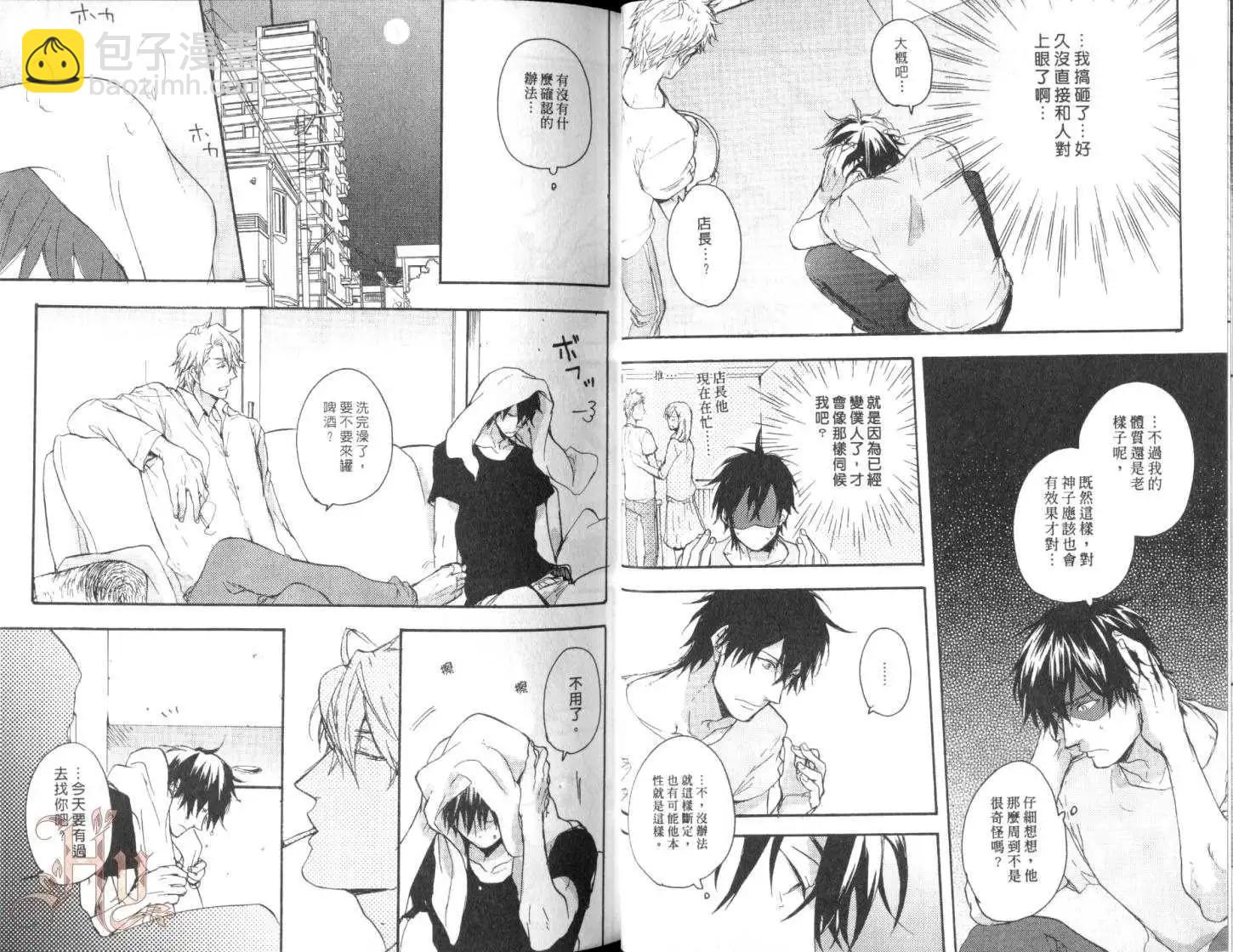 《因为魔王大人讨厌他》第01卷 第27页