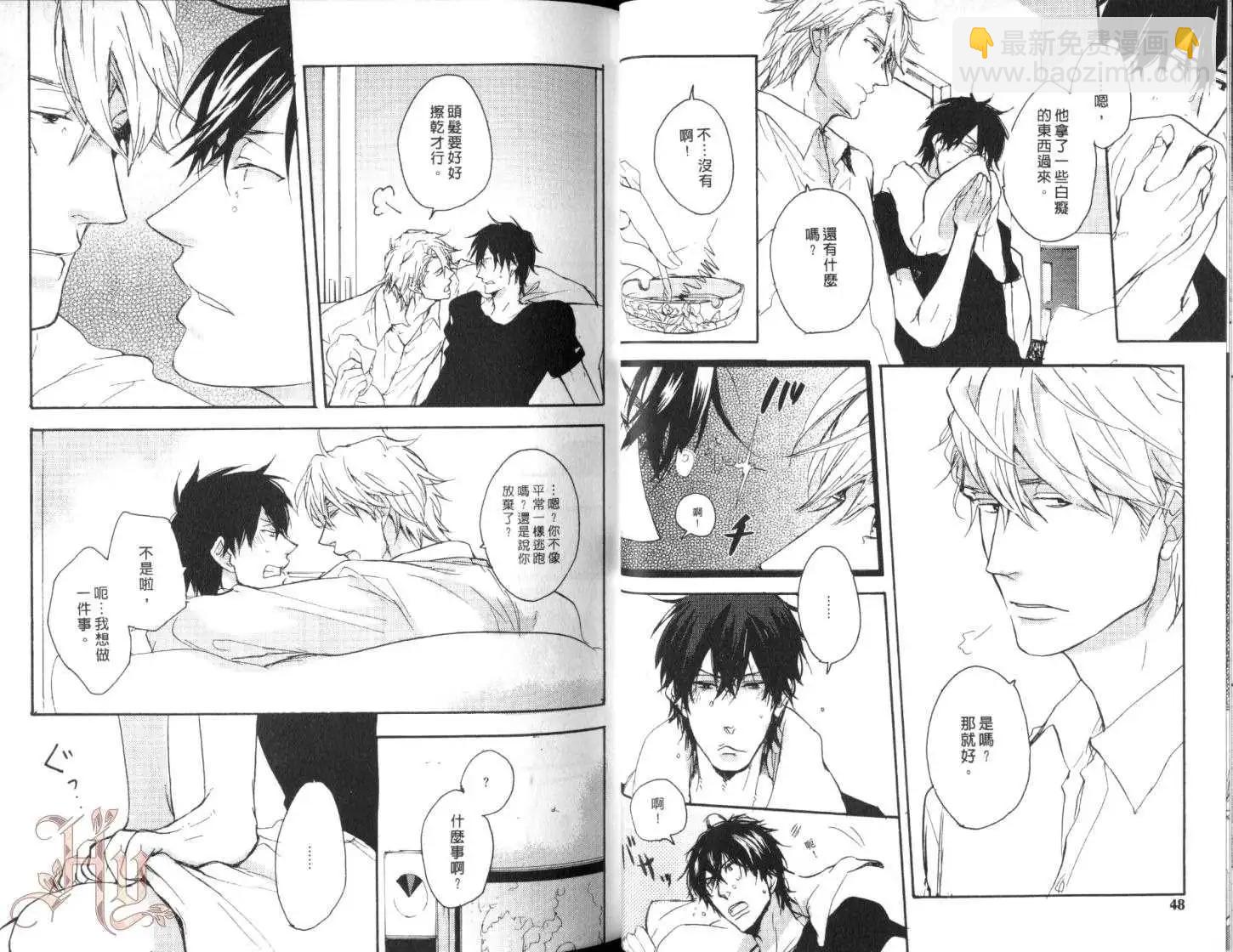 《因为魔王大人讨厌他》第01卷 第28页