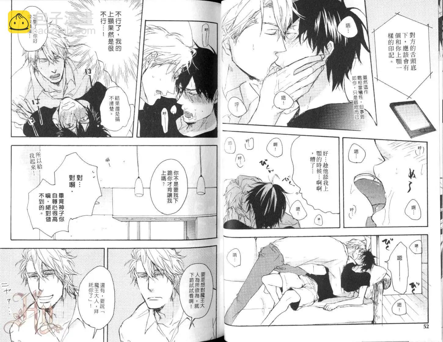 《因为魔王大人讨厌他》第01卷 第30页