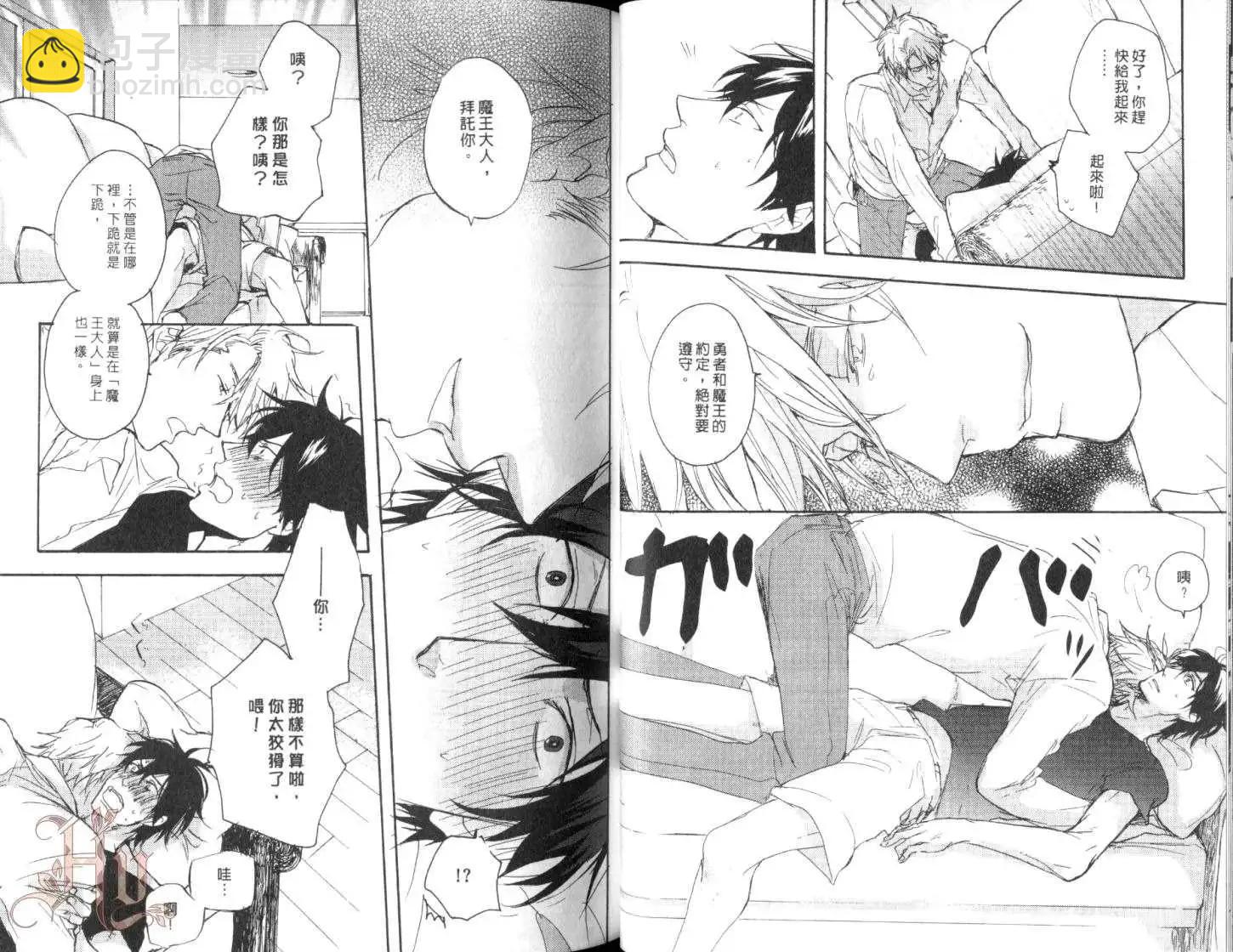 《因为魔王大人讨厌他》第01卷 第31页