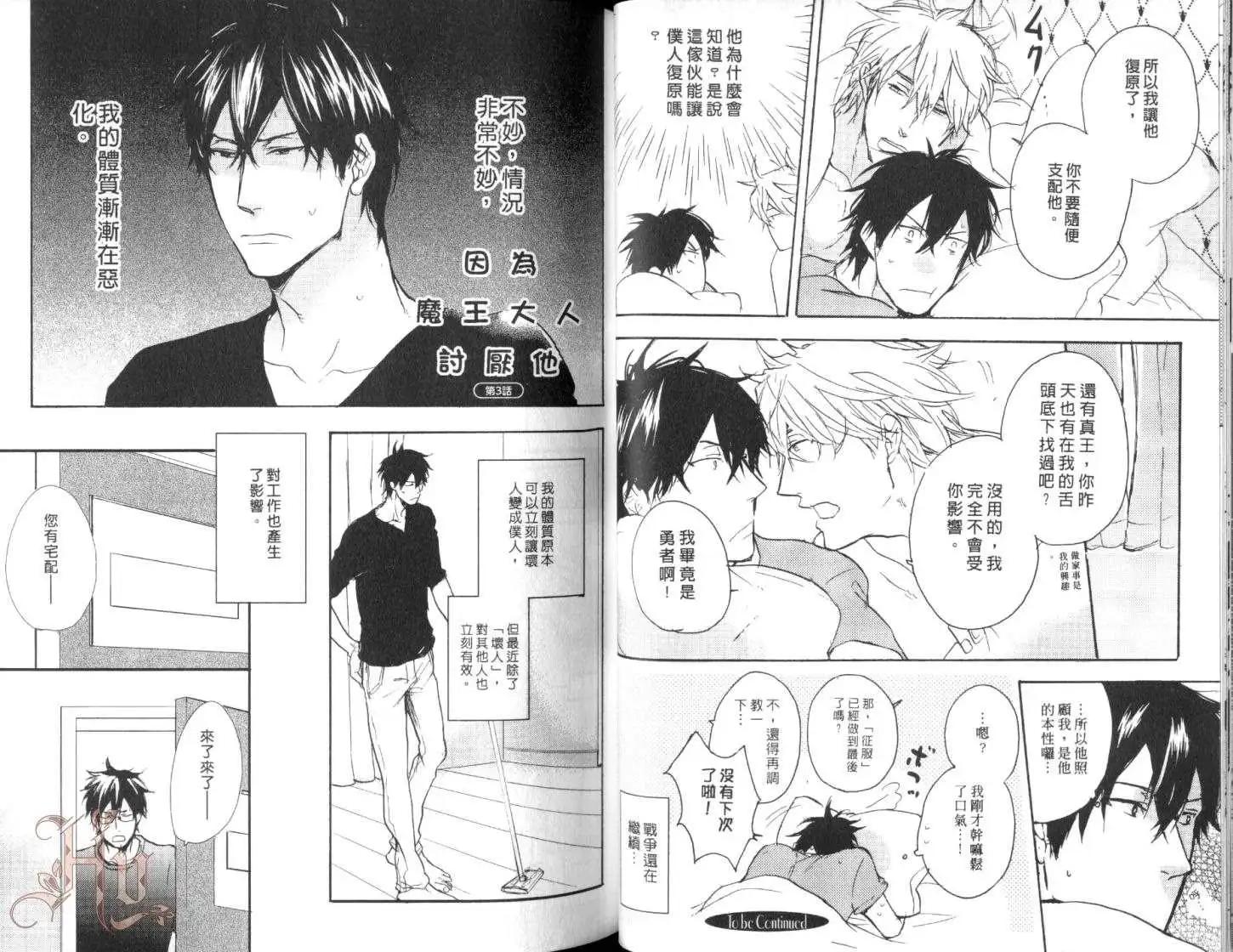 《因为魔王大人讨厌他》第01卷 第34页
