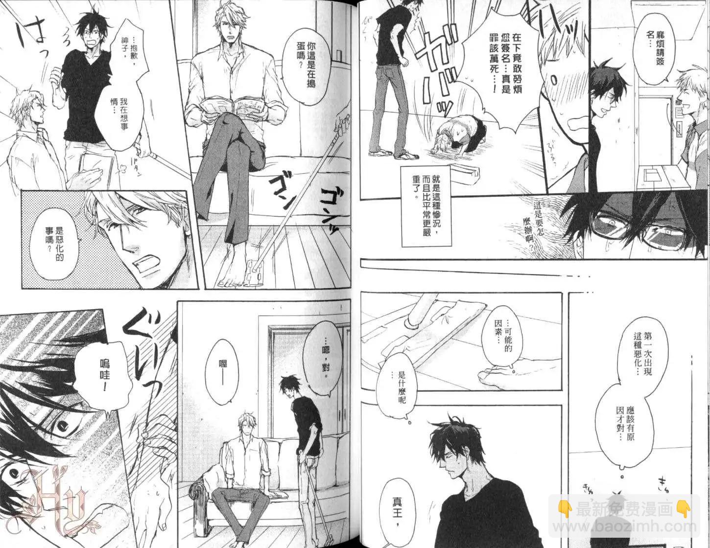 《因为魔王大人讨厌他》第01卷 第35页