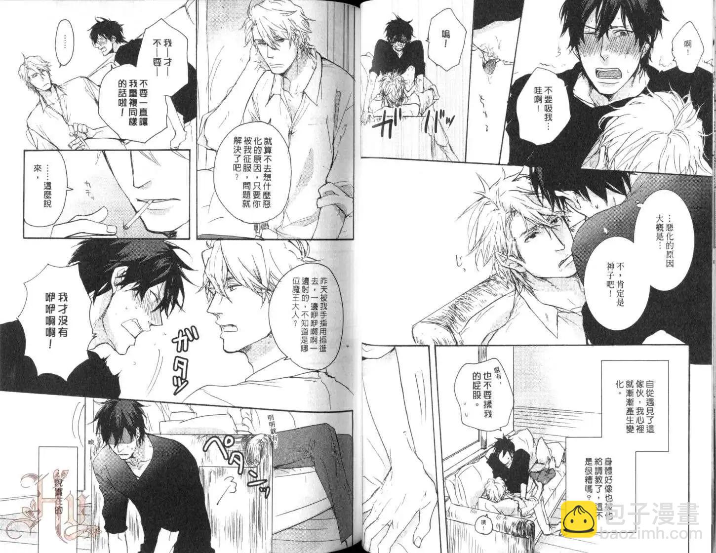 《因为魔王大人讨厌他》第01卷 第37页