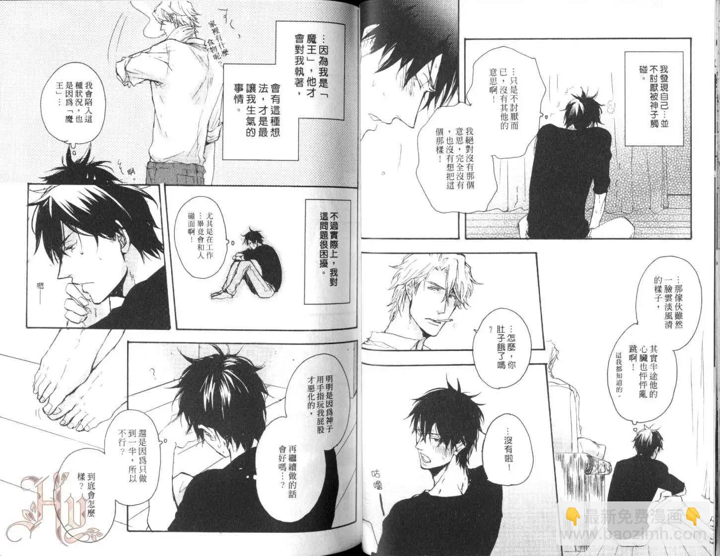 《因为魔王大人讨厌他》第01卷 第38页