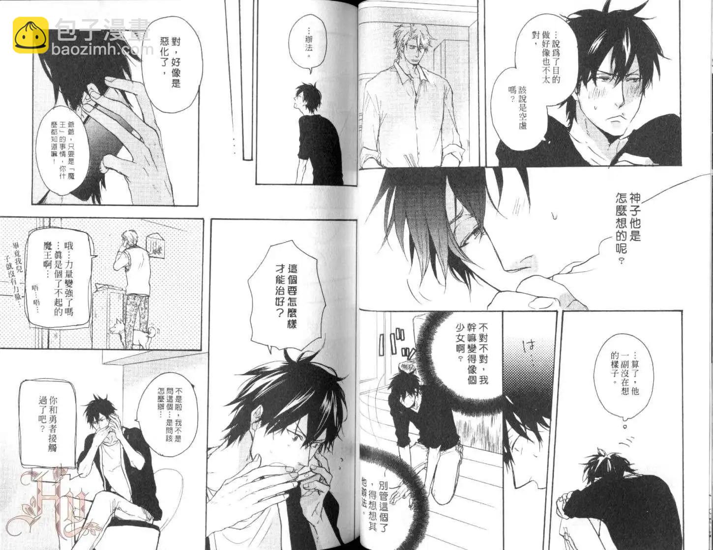 《因为魔王大人讨厌他》第01卷 第39页