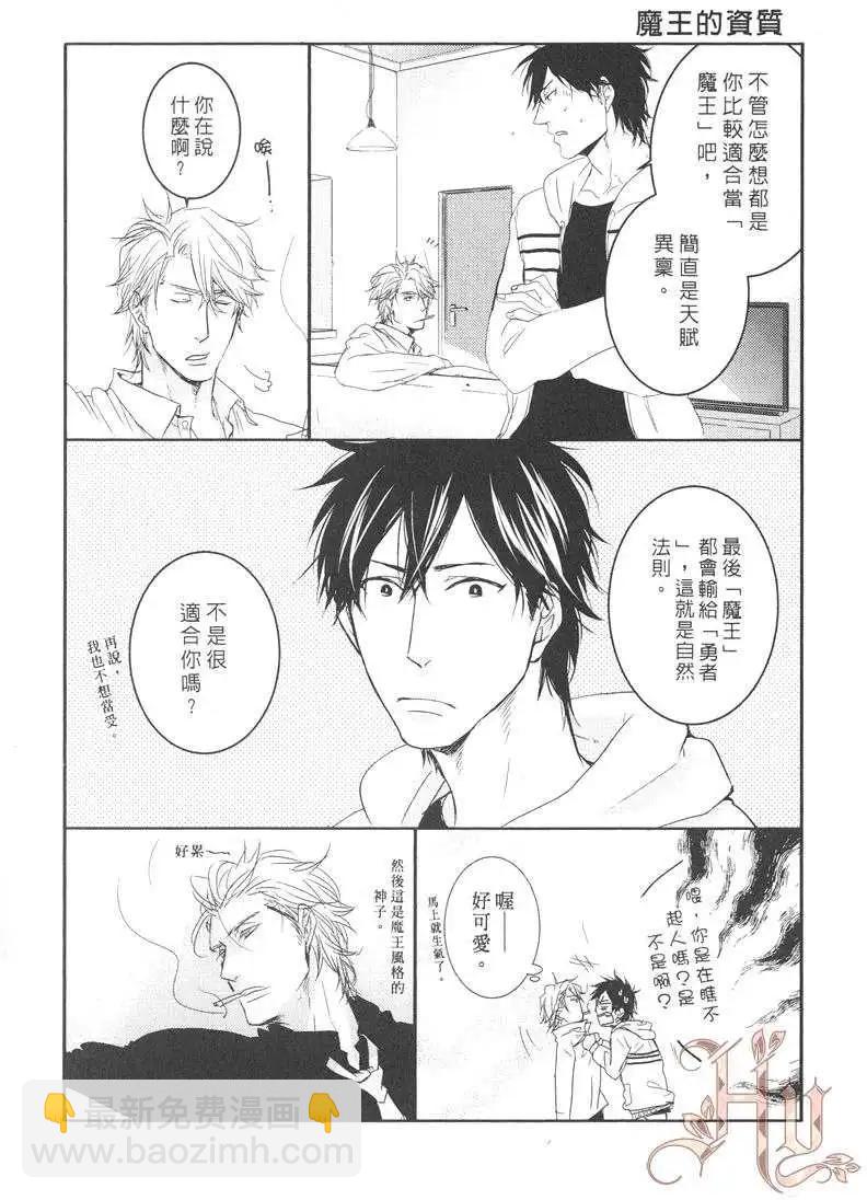 《因为魔王大人讨厌他》第01卷 第3页