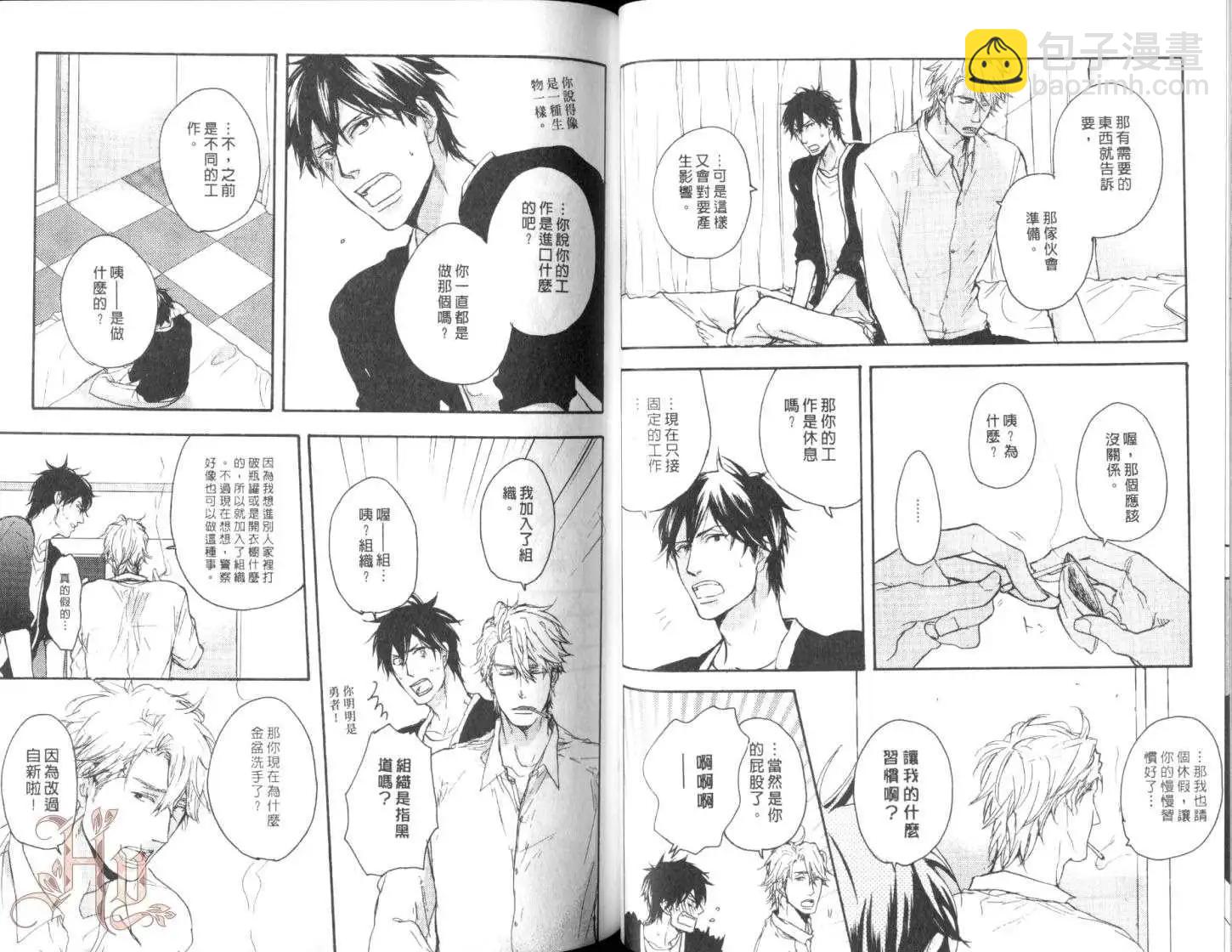 《因为魔王大人讨厌他》第01卷 第41页
