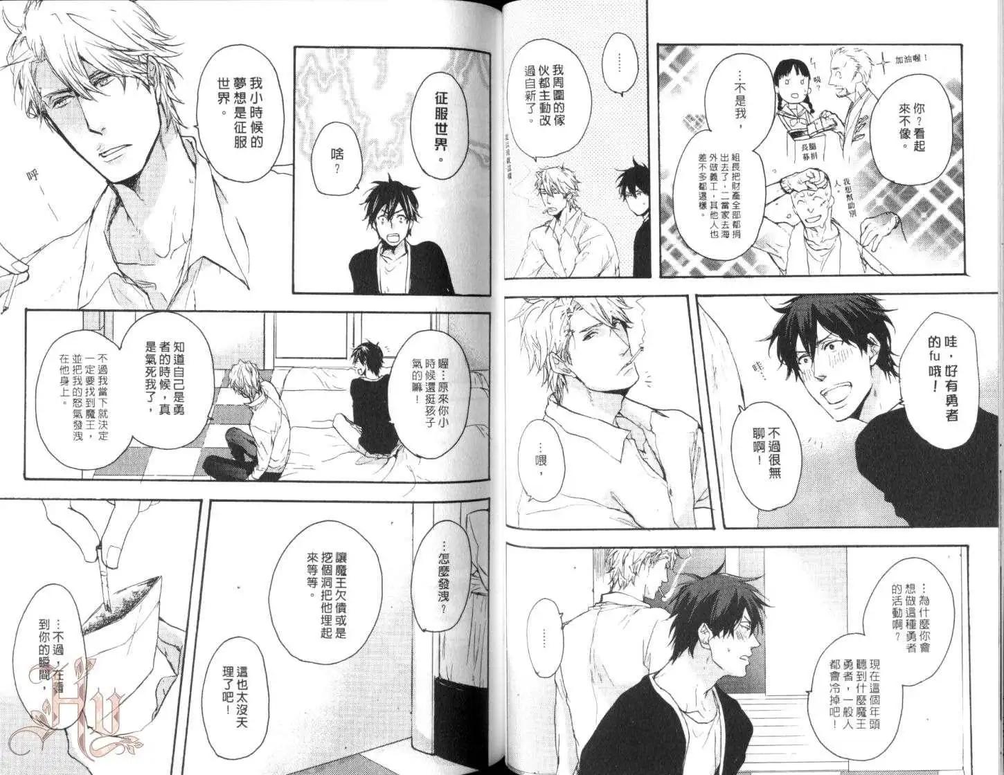 《因为魔王大人讨厌他》第01卷 第42页
