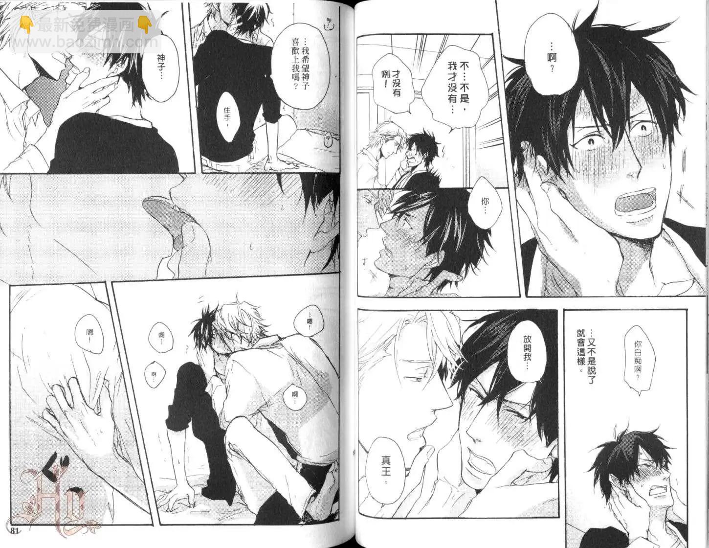 《因为魔王大人讨厌他》第01卷 第44页