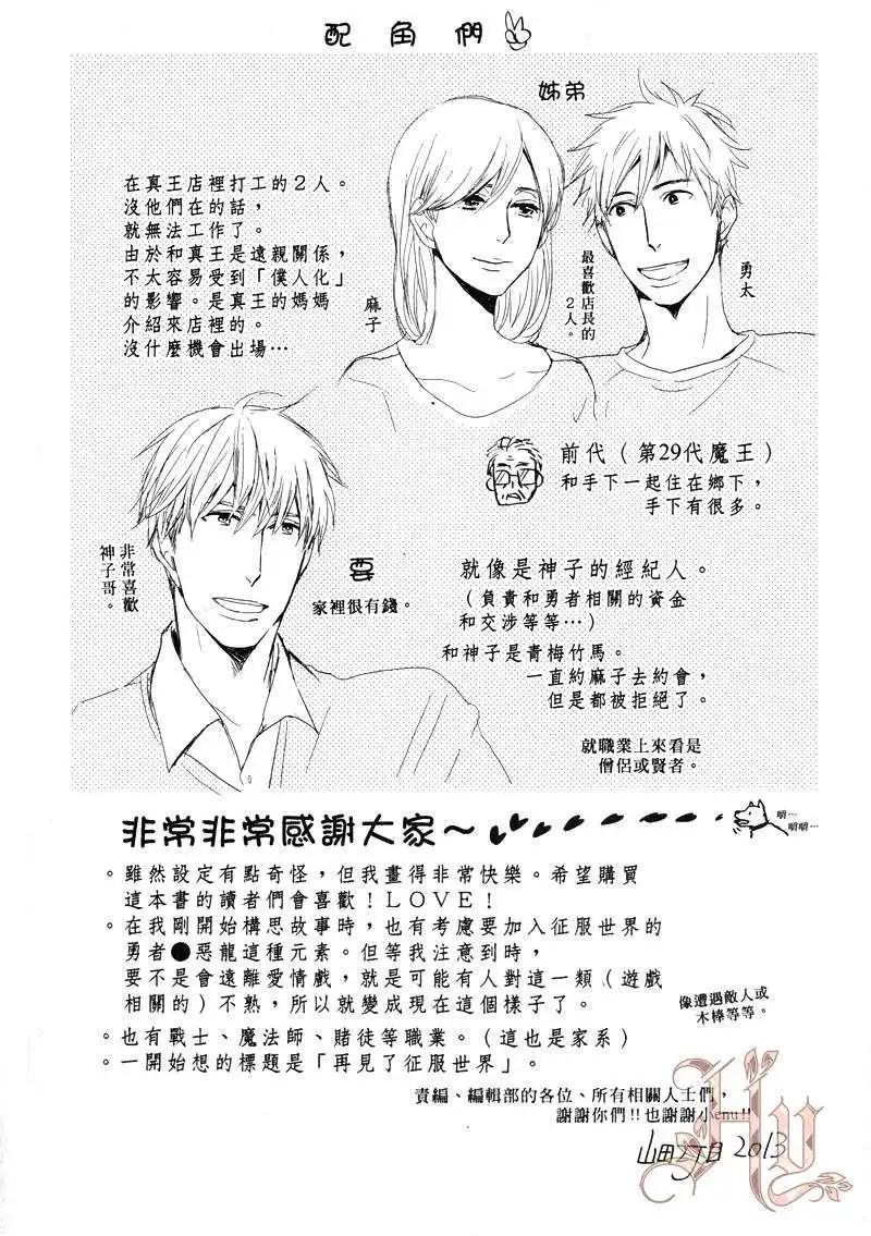 《因为魔王大人讨厌他》第01卷 第4页