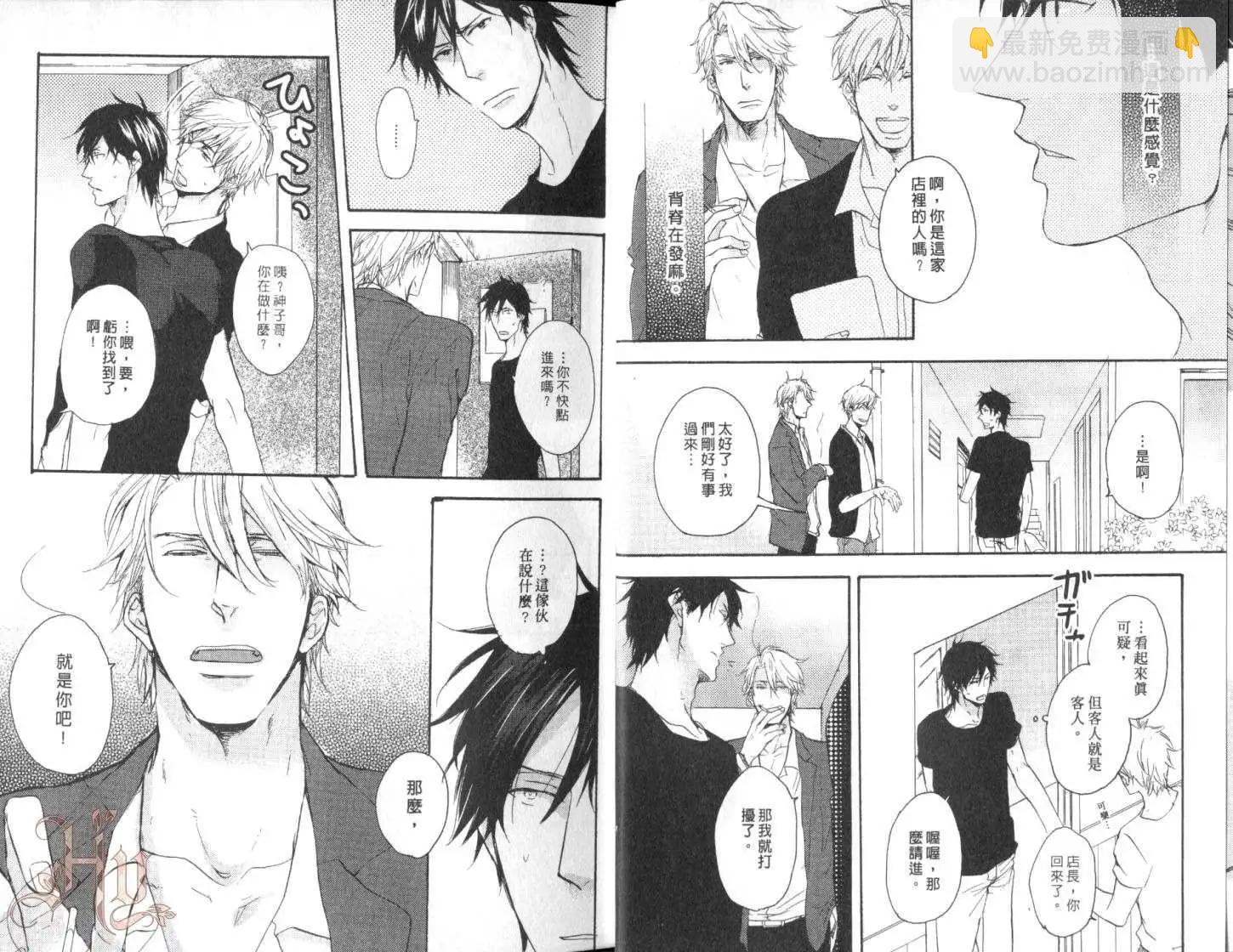《因为魔王大人讨厌他》第01卷 第9页