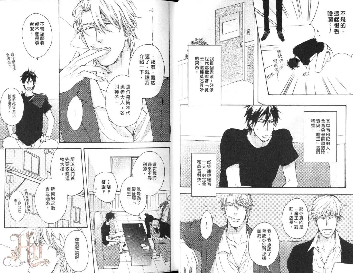 《因为魔王大人讨厌他》第01卷 第12页