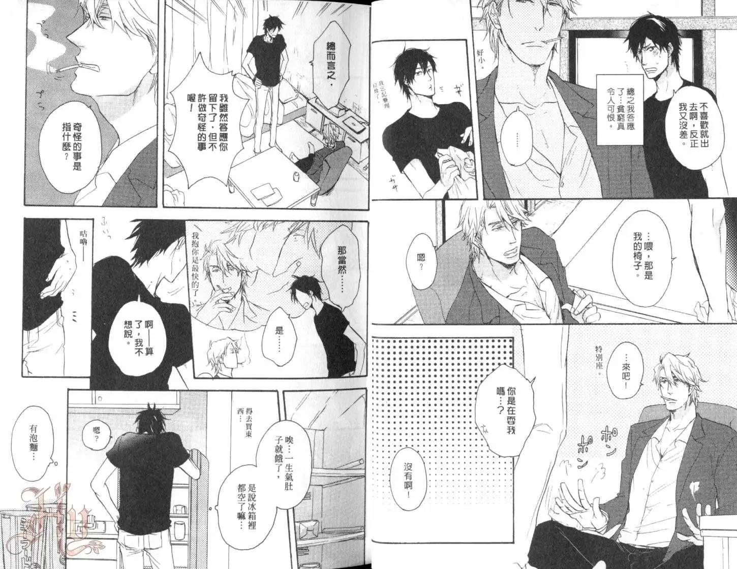 《因为魔王大人讨厌他》第01卷 第15页