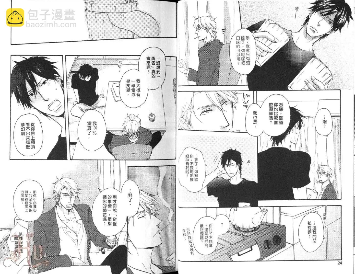 《因为魔王大人讨厌他》第01卷 第16页