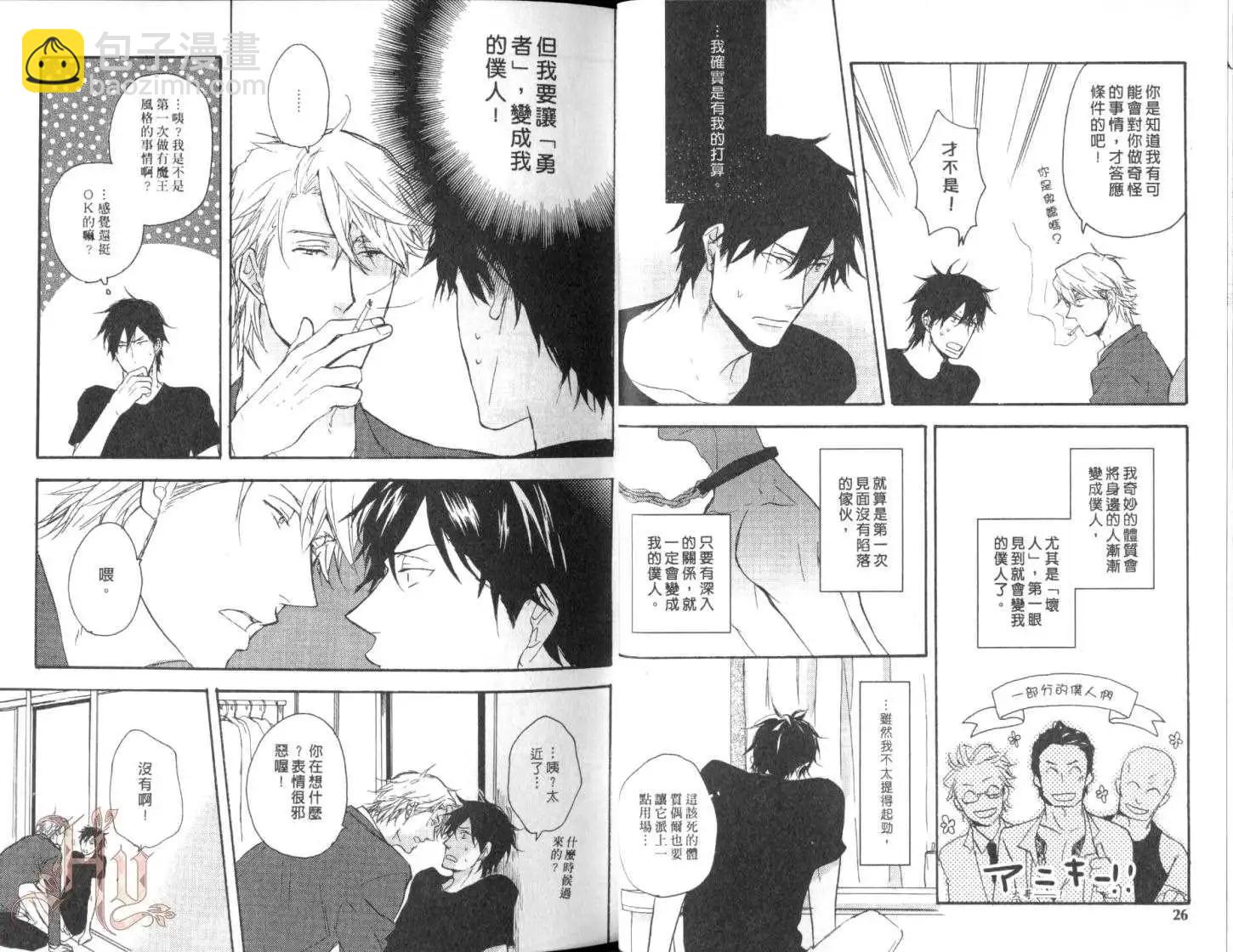 《因为魔王大人讨厌他》第01卷 第17页