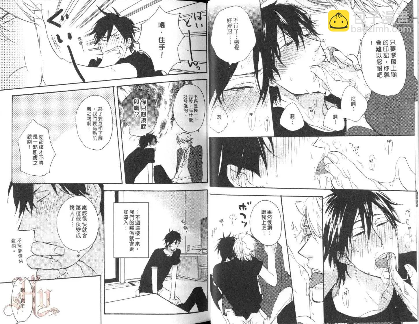 《因为魔王大人讨厌他》第01卷 第19页