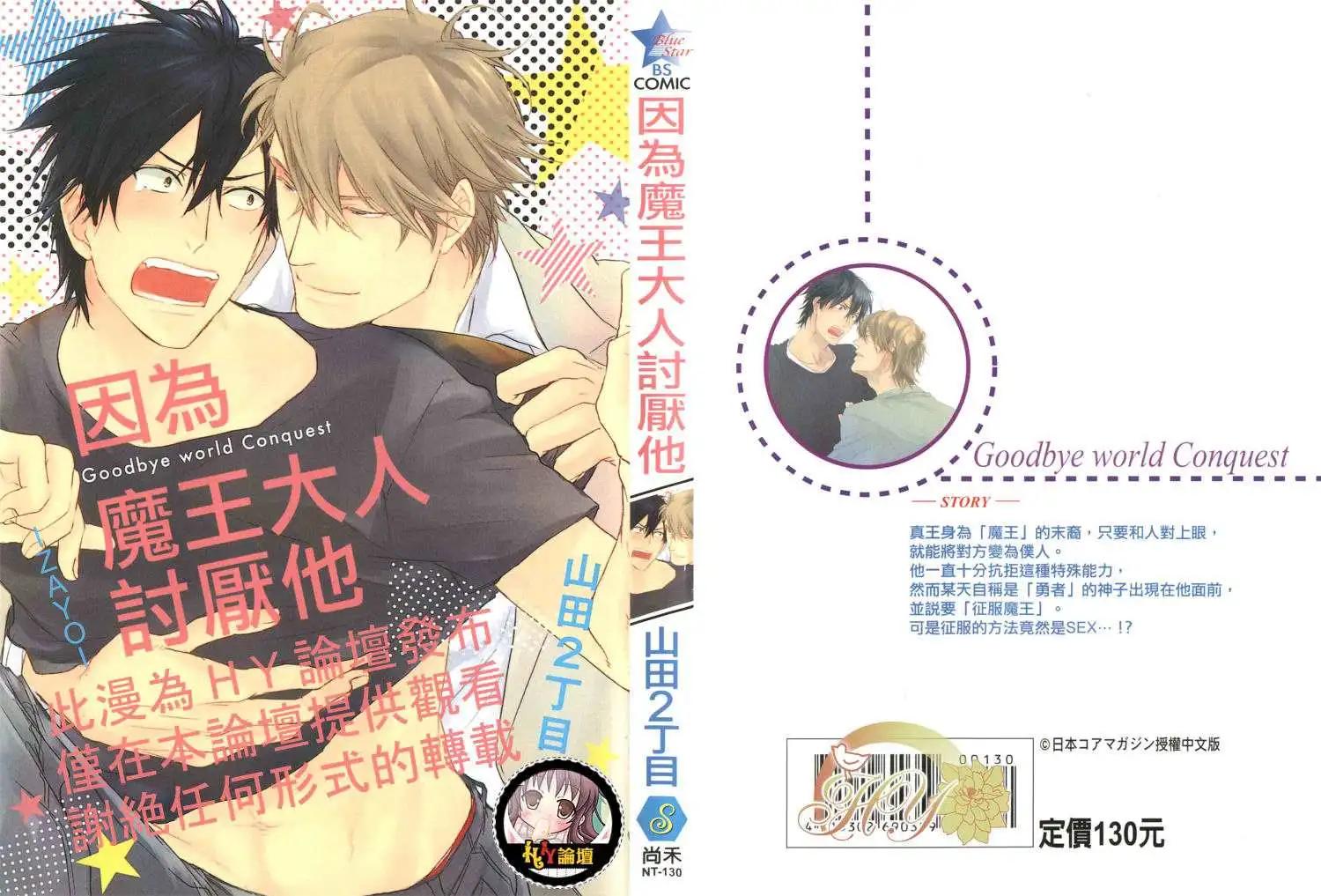 《因为魔王大人讨厌他》第01卷 第1页