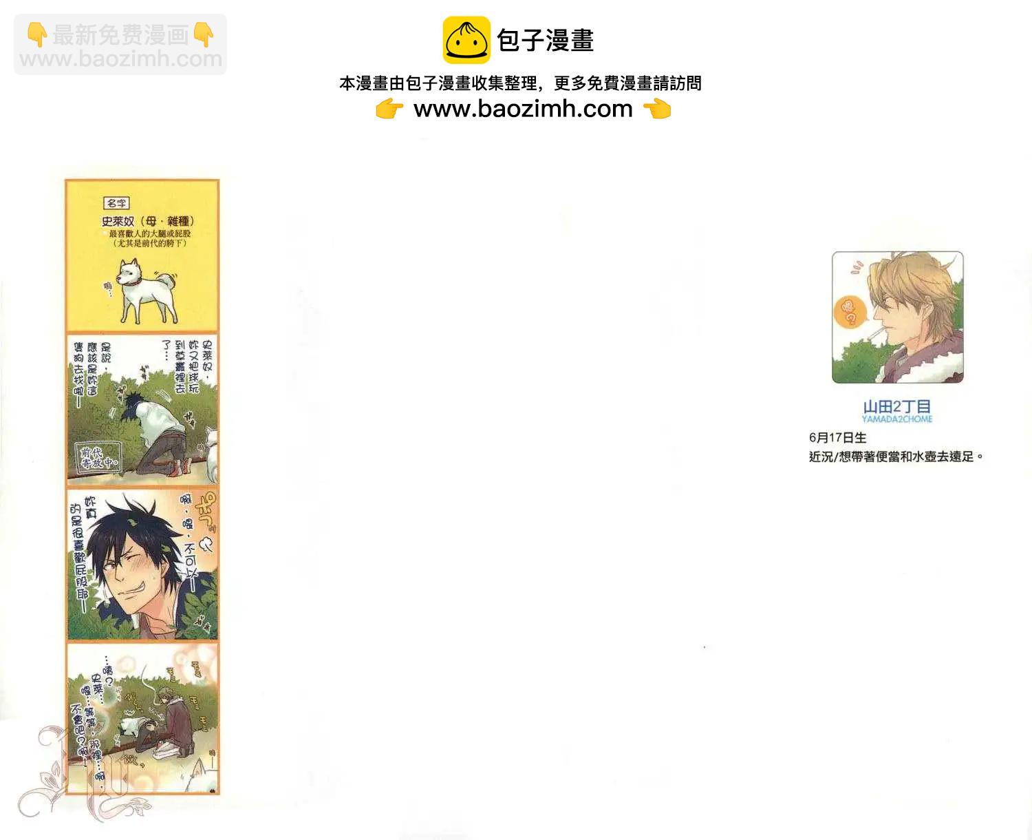 《因为魔王大人讨厌他》第01卷 第2页