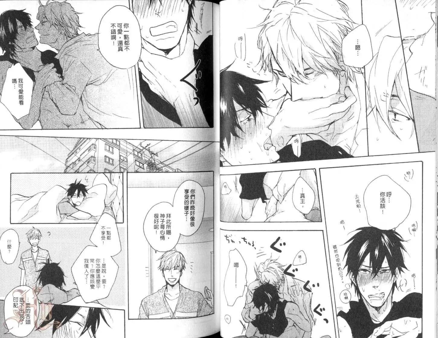 《因为魔王大人讨厌他》第01卷 第33页