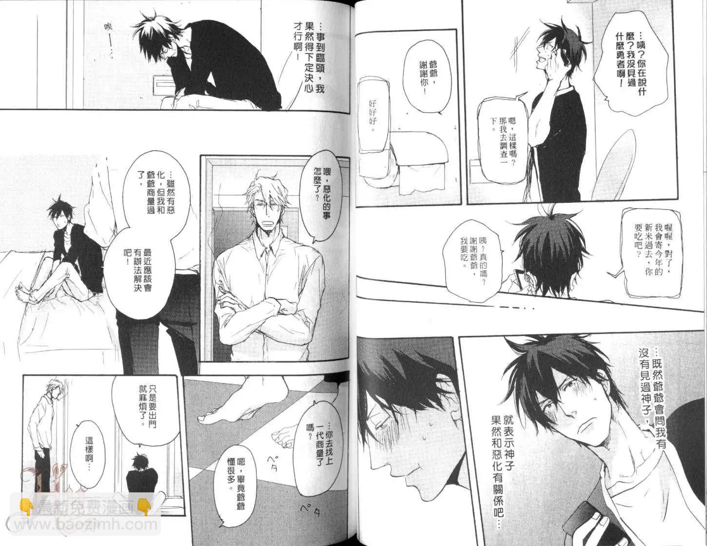 《因为魔王大人讨厌他》第01卷 第40页