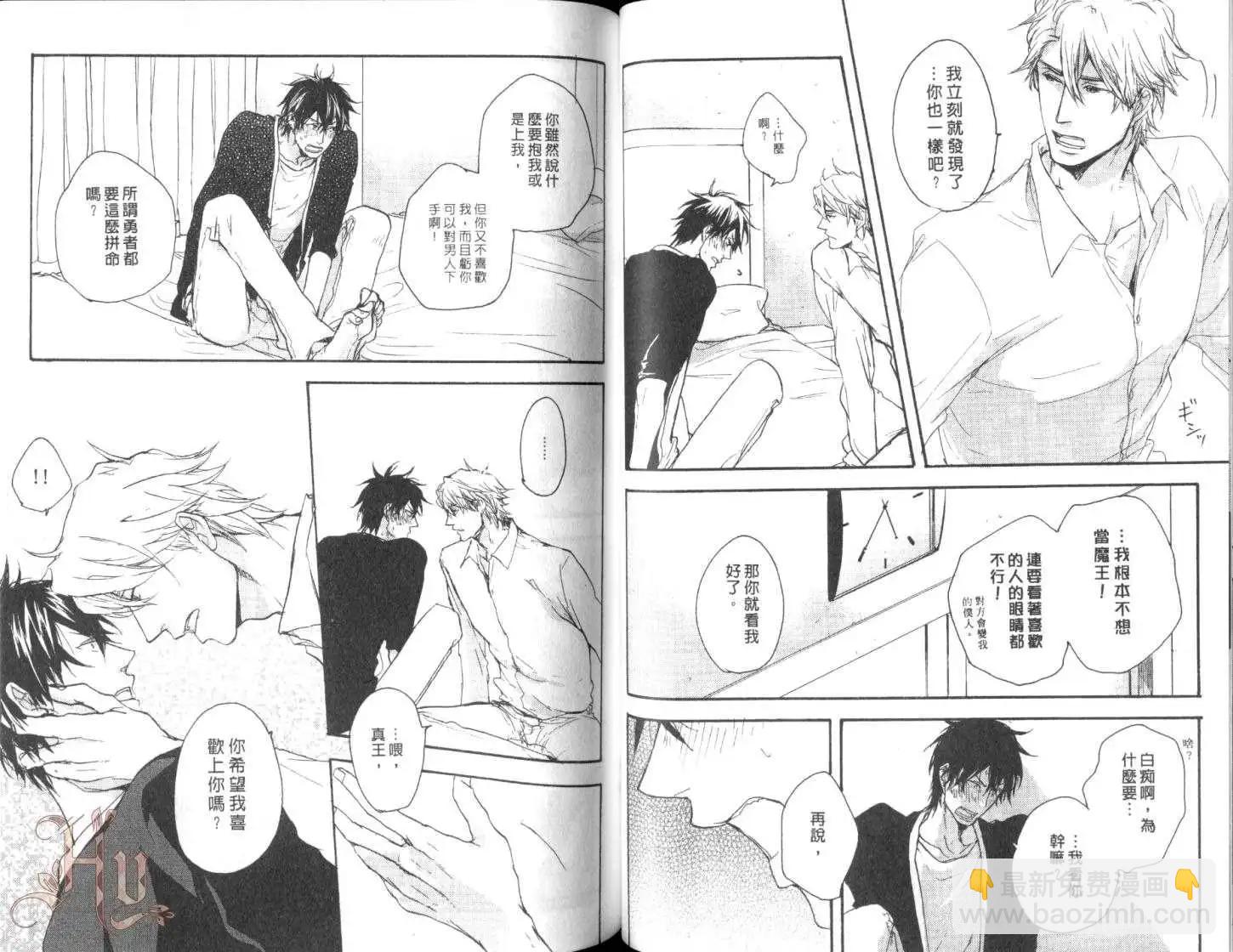 《因为魔王大人讨厌他》第01卷 第43页