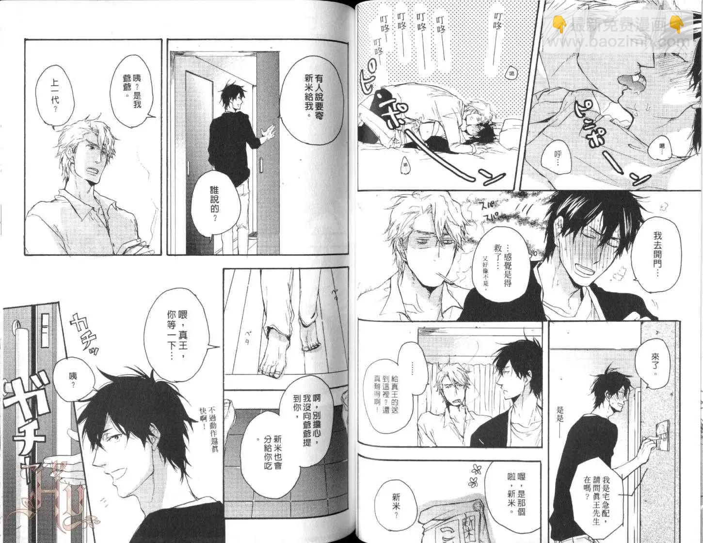 《因为魔王大人讨厌他》第01卷 第46页