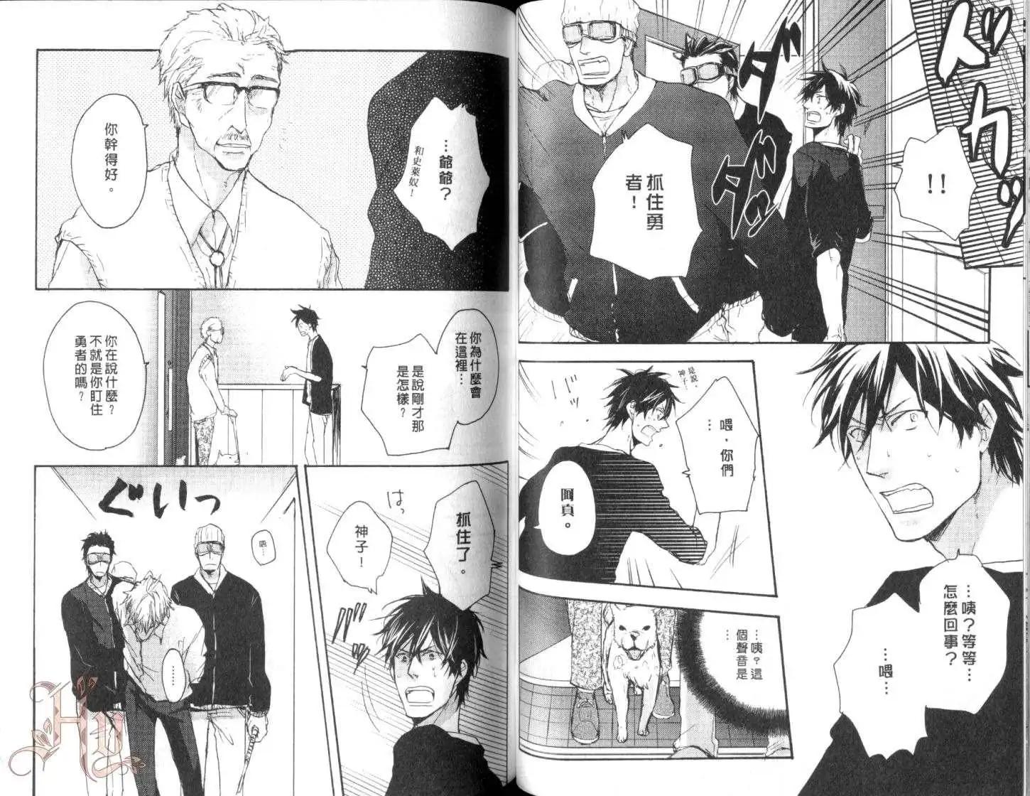 《因为魔王大人讨厌他》第01卷 第47页