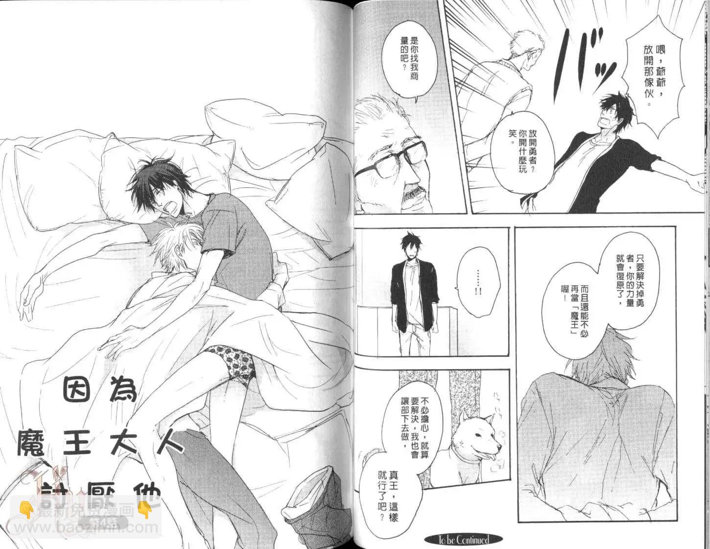 《因为魔王大人讨厌他》第01卷 第48页