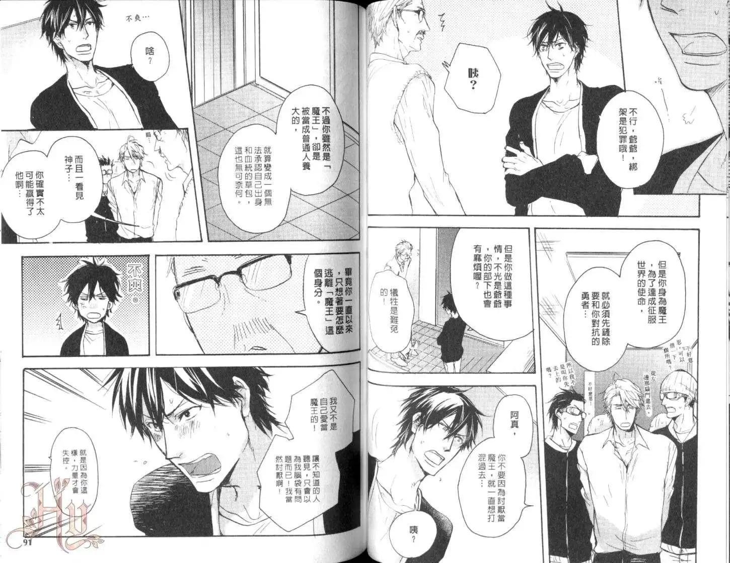 《因为魔王大人讨厌他》第01卷 第49页
