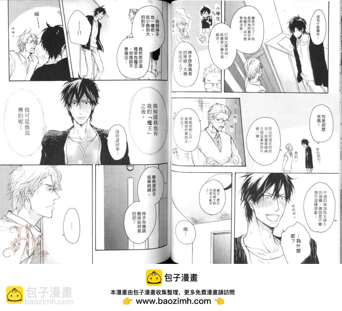 《因为魔王大人讨厌他》第01卷 第50页