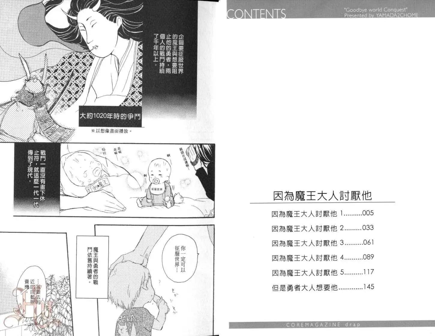 《因为魔王大人讨厌他》第01卷 第6页