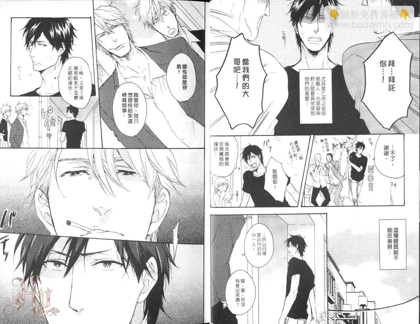 《因为魔王大人讨厌他》第01卷 第8页