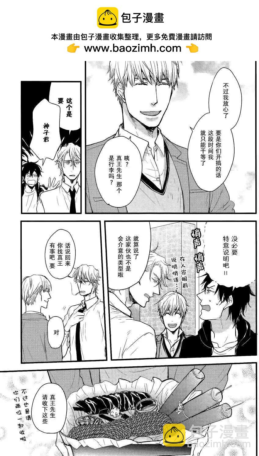 《因为魔王大人讨厌他》发售记念篇 第10页