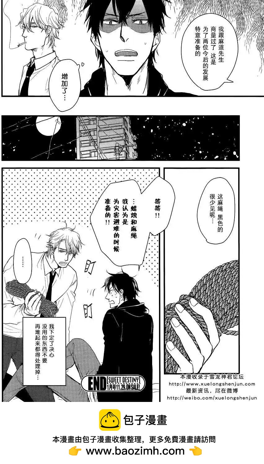《因为魔王大人讨厌他》发售记念篇 第11页