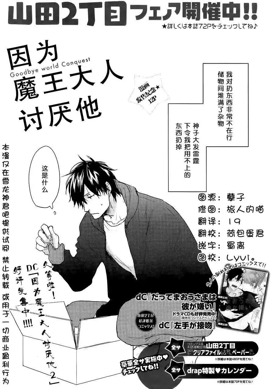《因为魔王大人讨厌他》发售记念篇 第1页