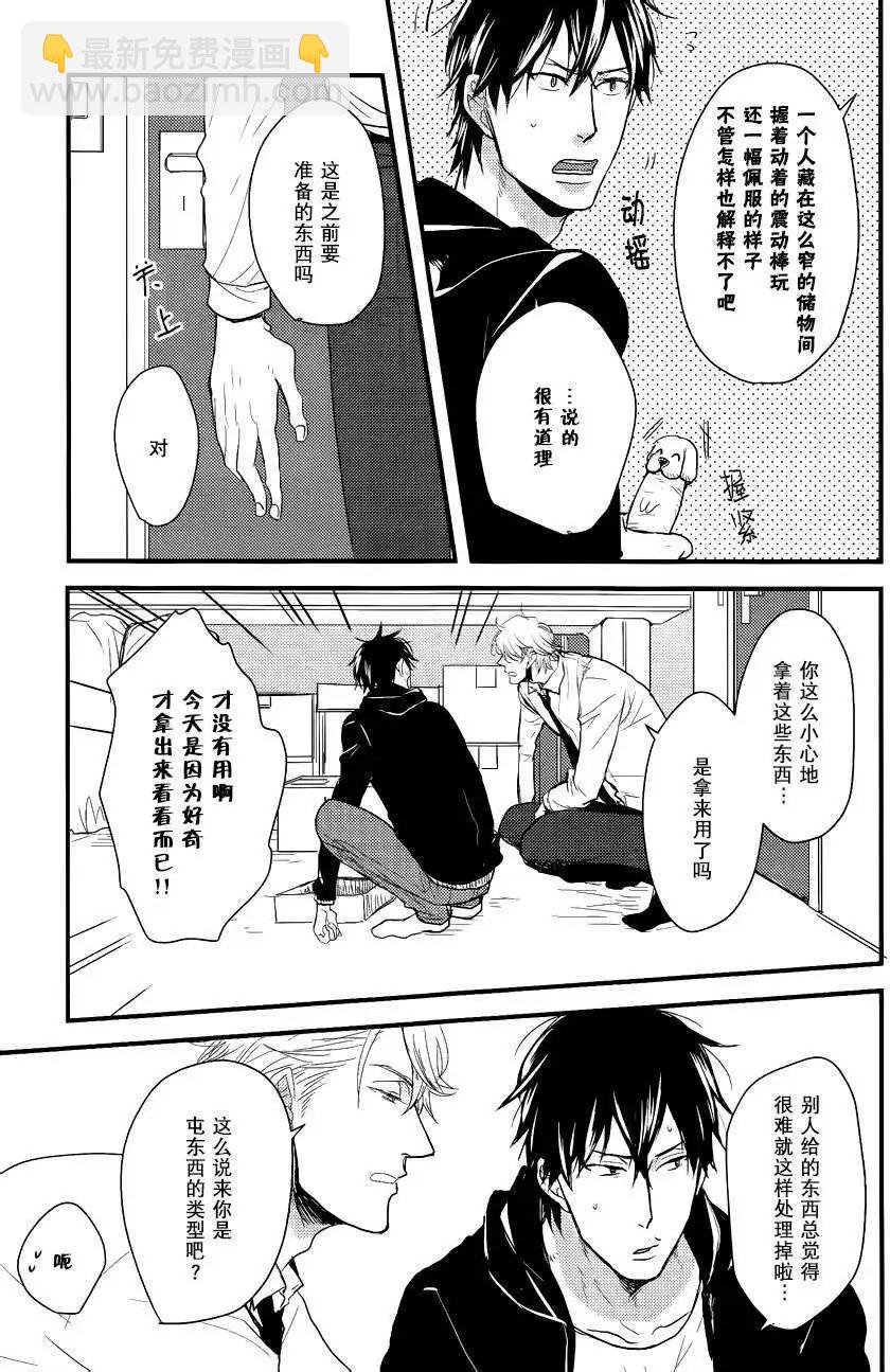 《因为魔王大人讨厌他》发售记念篇 第6页