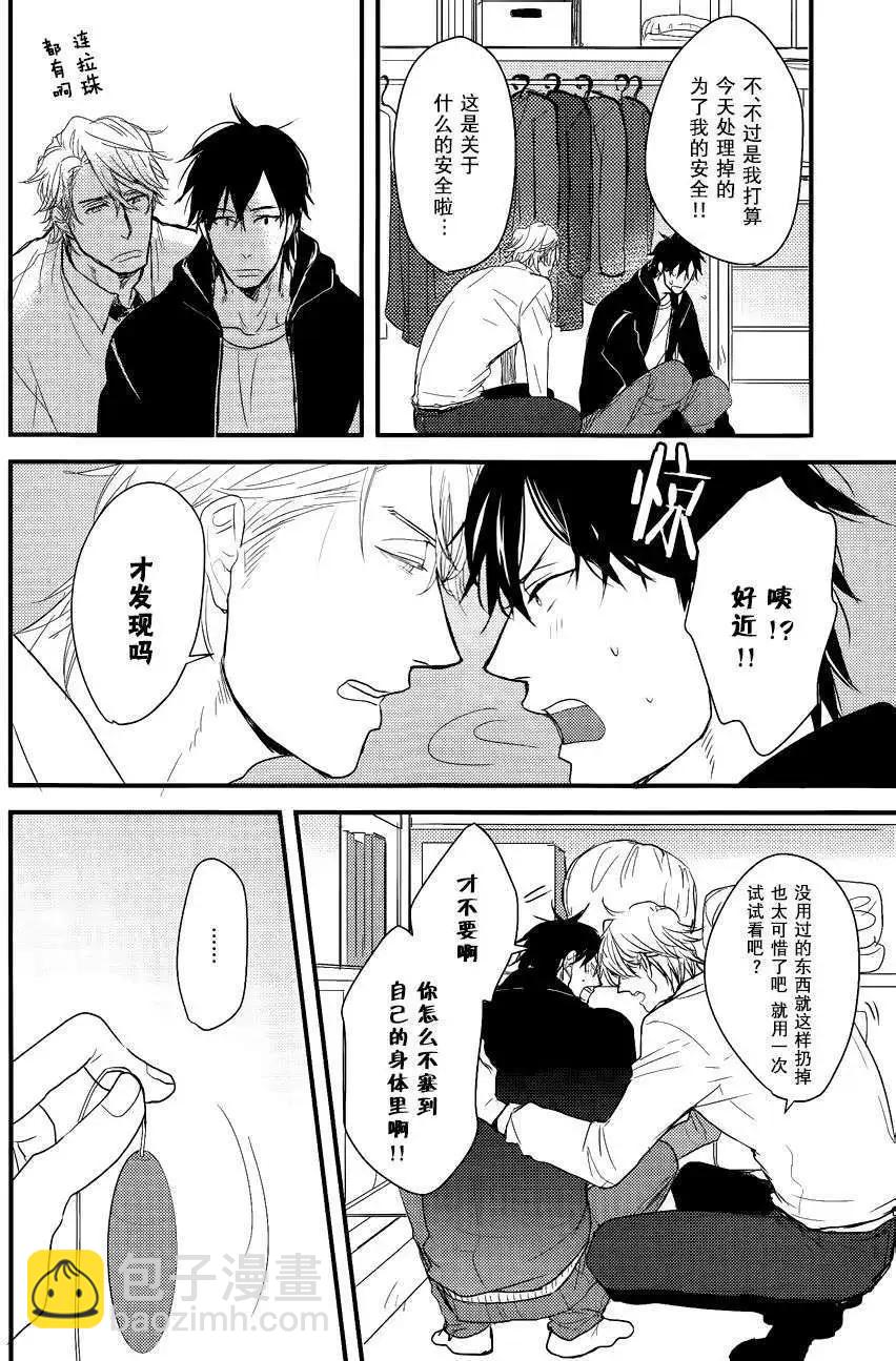 《因为魔王大人讨厌他》发售记念篇 第7页