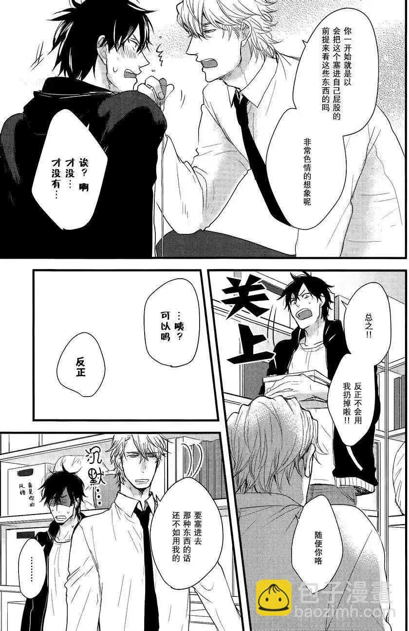 《因为魔王大人讨厌他》发售记念篇 第8页