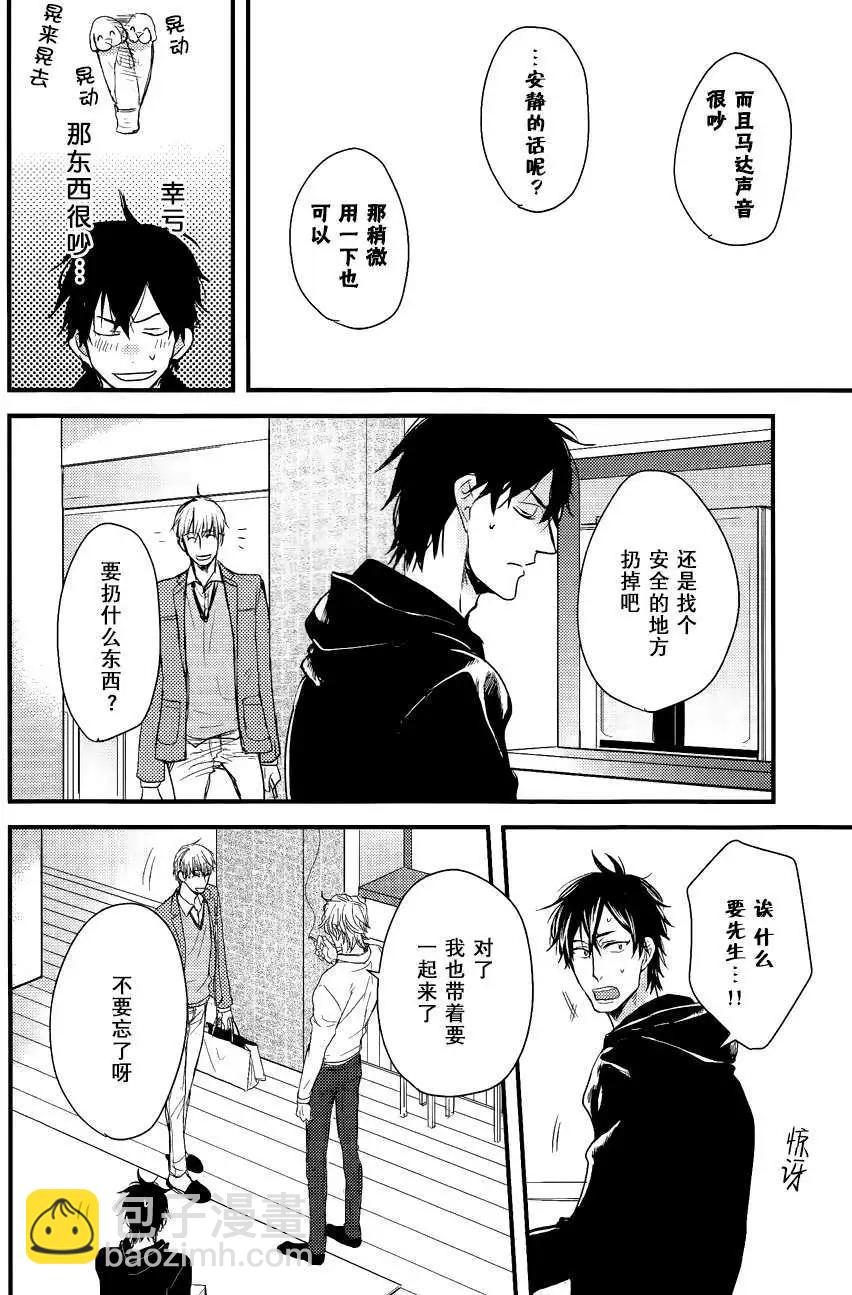 《因为魔王大人讨厌他》发售记念篇 第9页
