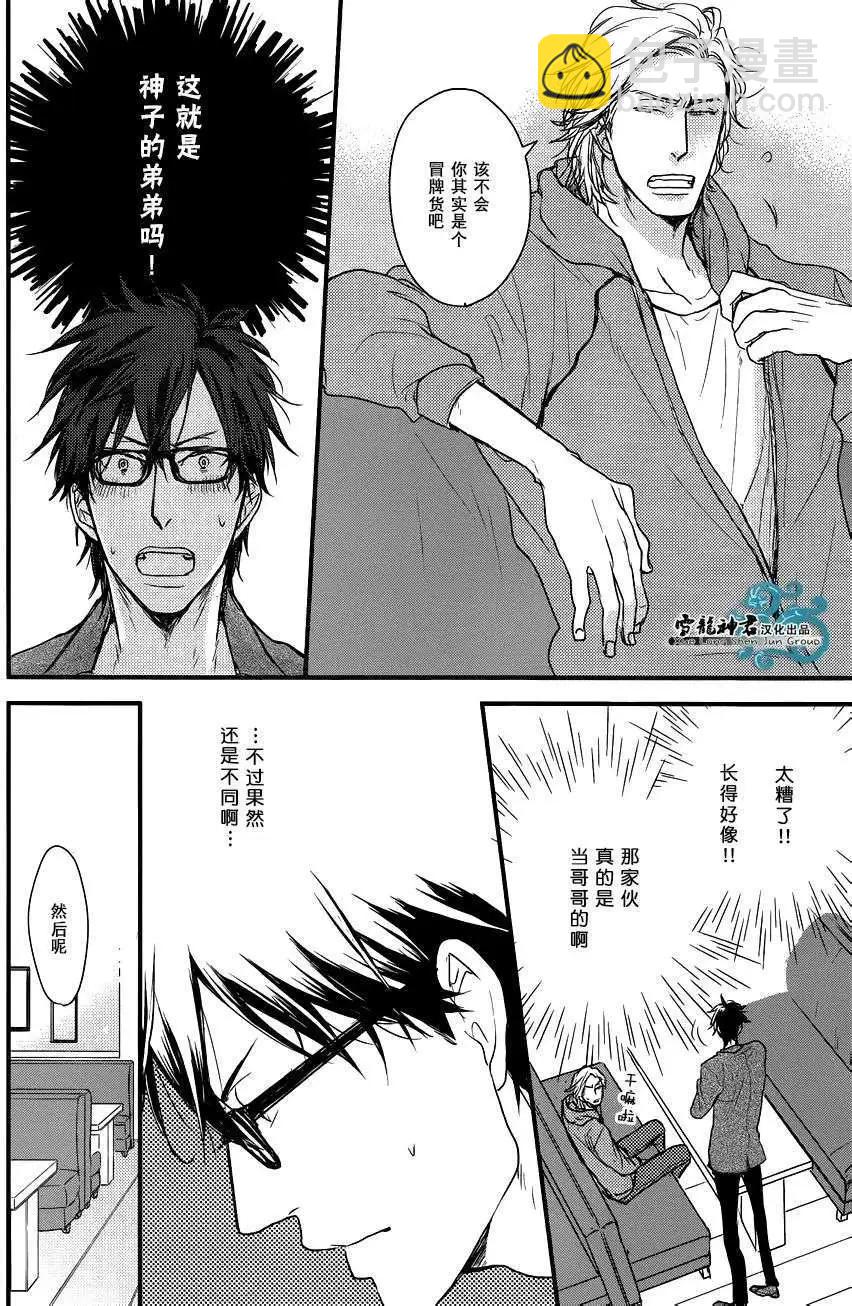 《因为魔王大人讨厌他》新篇01 第10页
