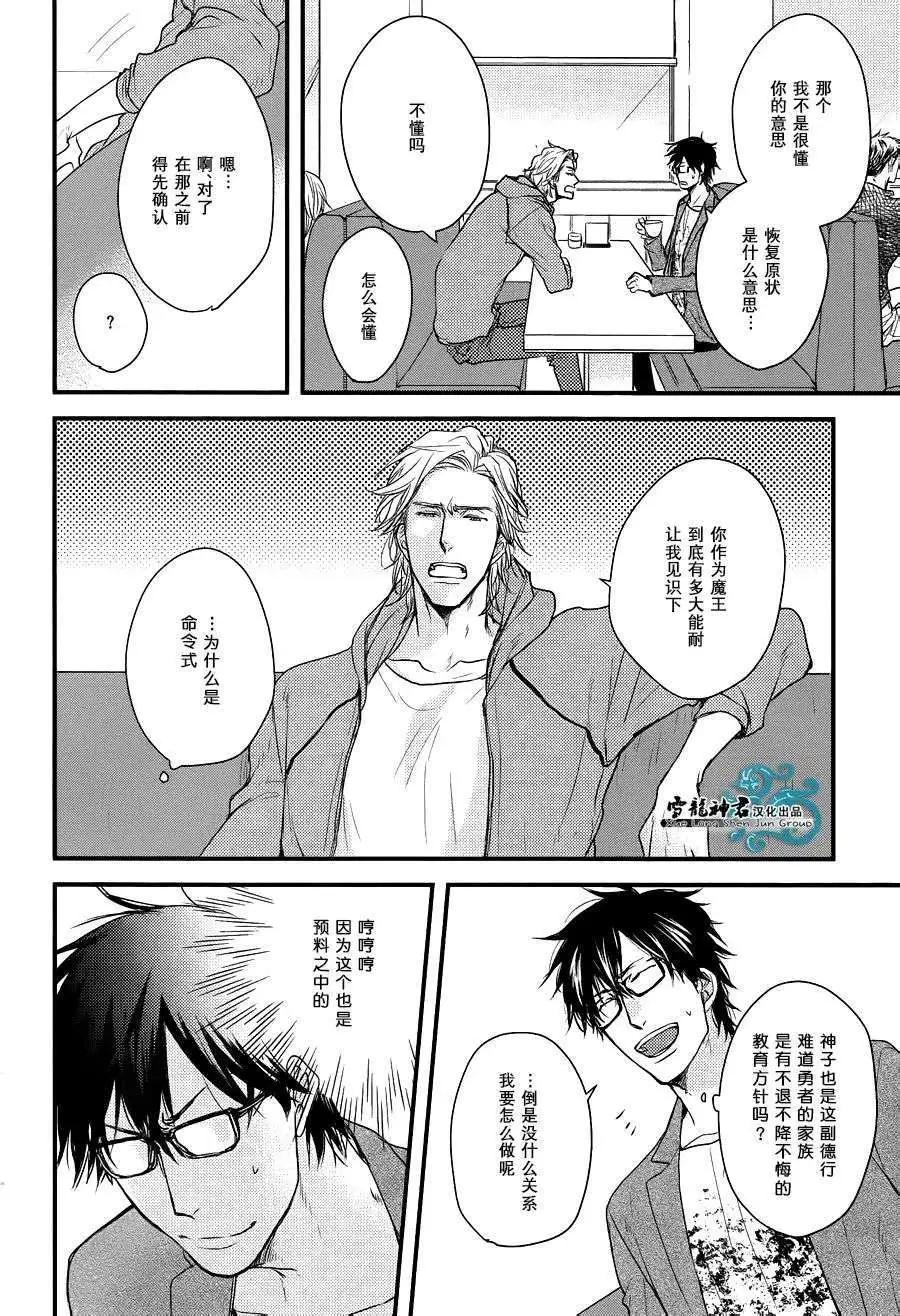 《因为魔王大人讨厌他》新篇01 第12页