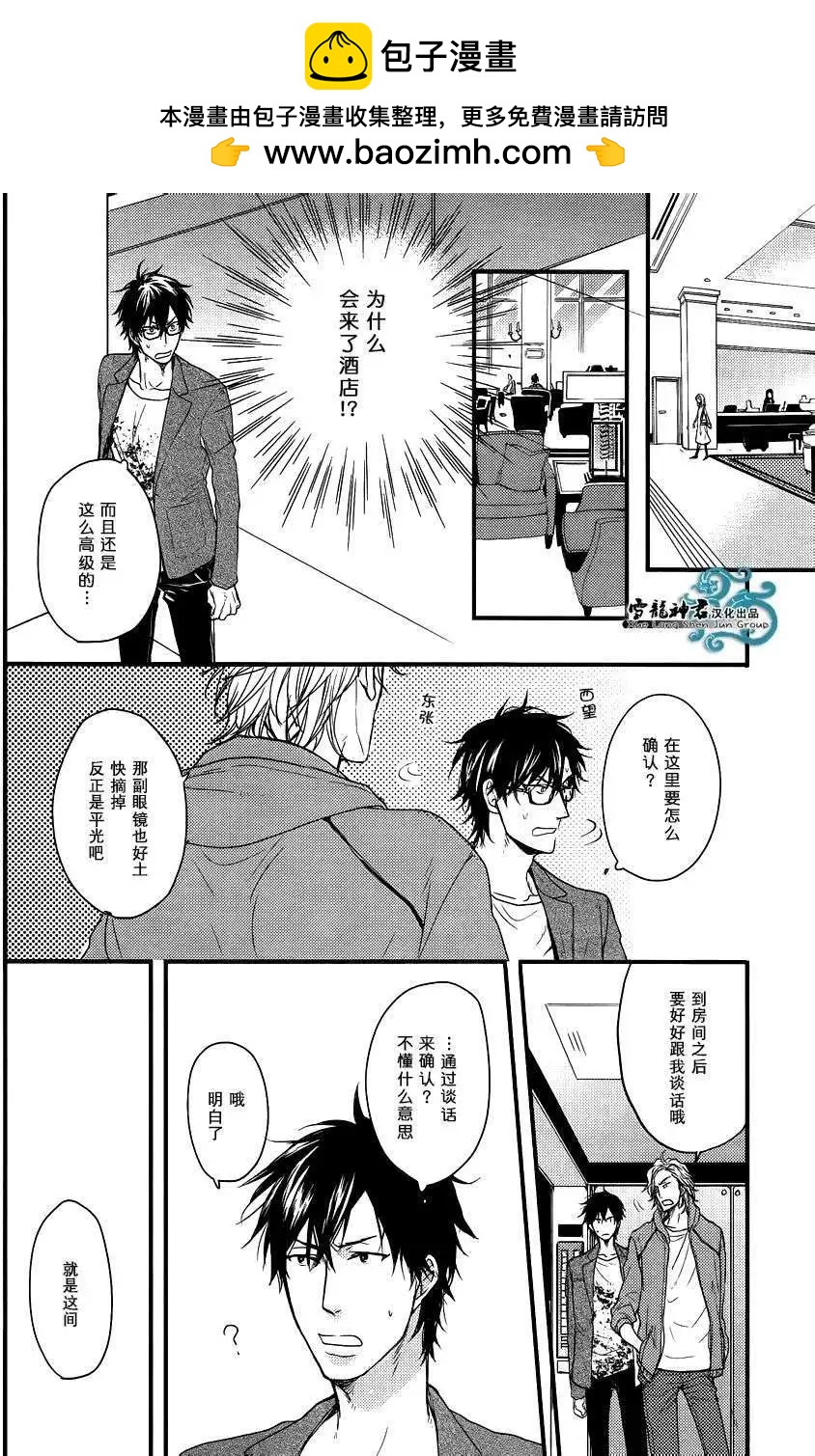 《因为魔王大人讨厌他》新篇01 第13页
