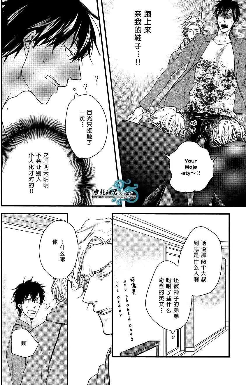 《因为魔王大人讨厌他》新篇01 第15页