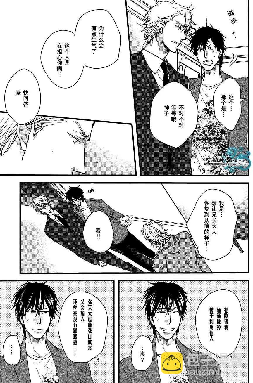 《因为魔王大人讨厌他》新篇01 第18页