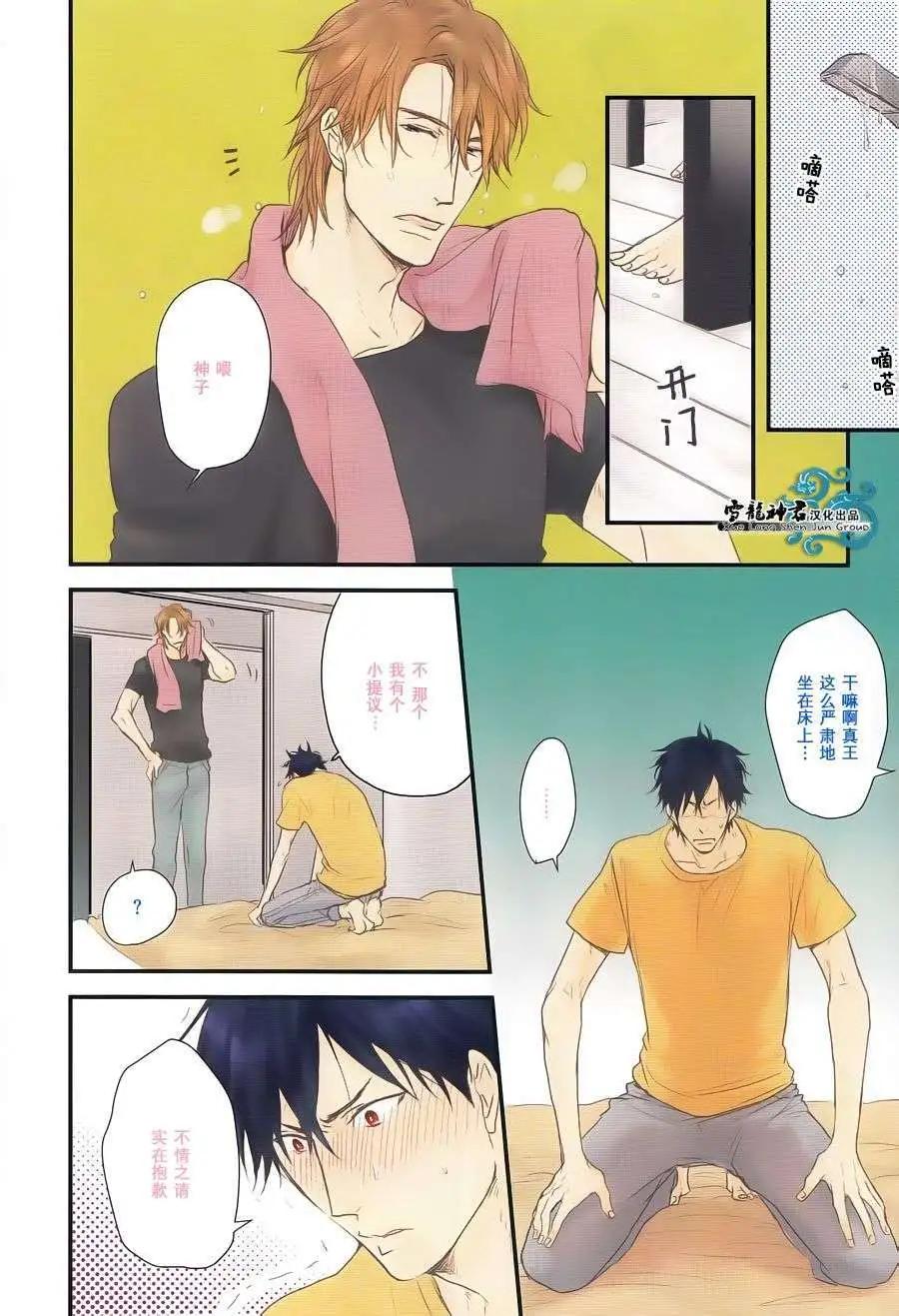 《因为魔王大人讨厌他》新篇01 第1页