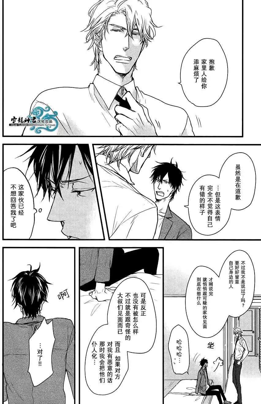 《因为魔王大人讨厌他》新篇01 第21页