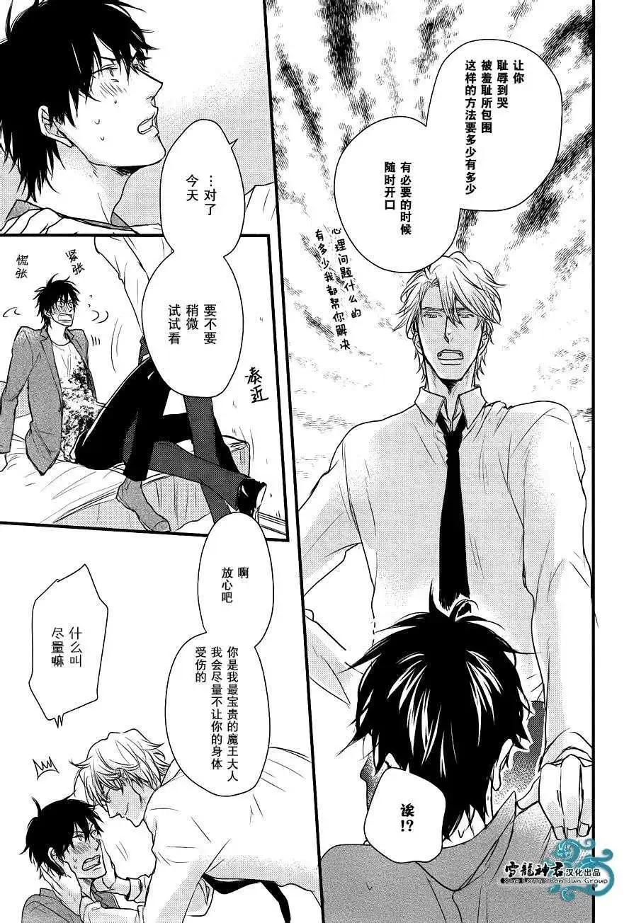 《因为魔王大人讨厌他》新篇01 第23页
